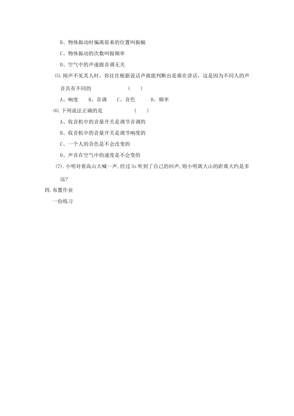 八年级物理上册 1.2 声音的特征教案 苏科版-苏科版初中八年级上册物理教案_第3页