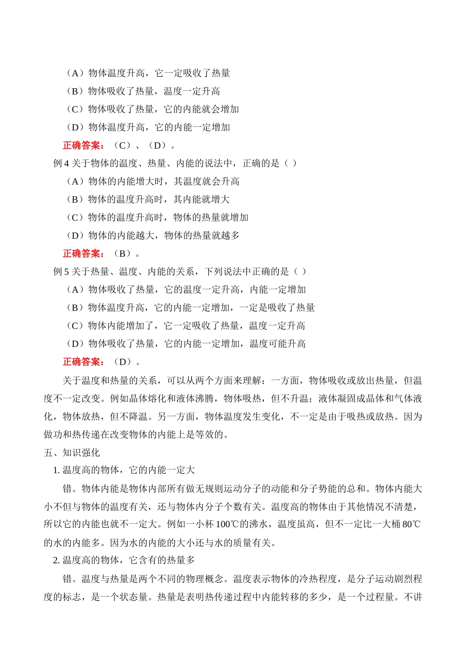 九年级物理上 温度、内能、热量的概念、区别及应用教案_第3页