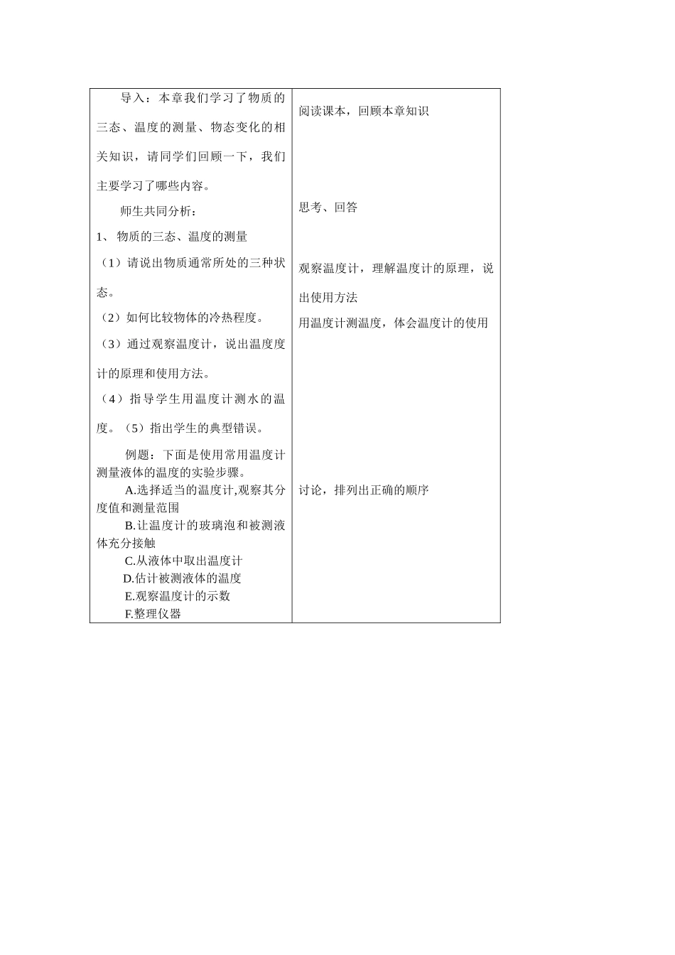 八年级物理第二章　水循环及章复习教案苏科版_第2页