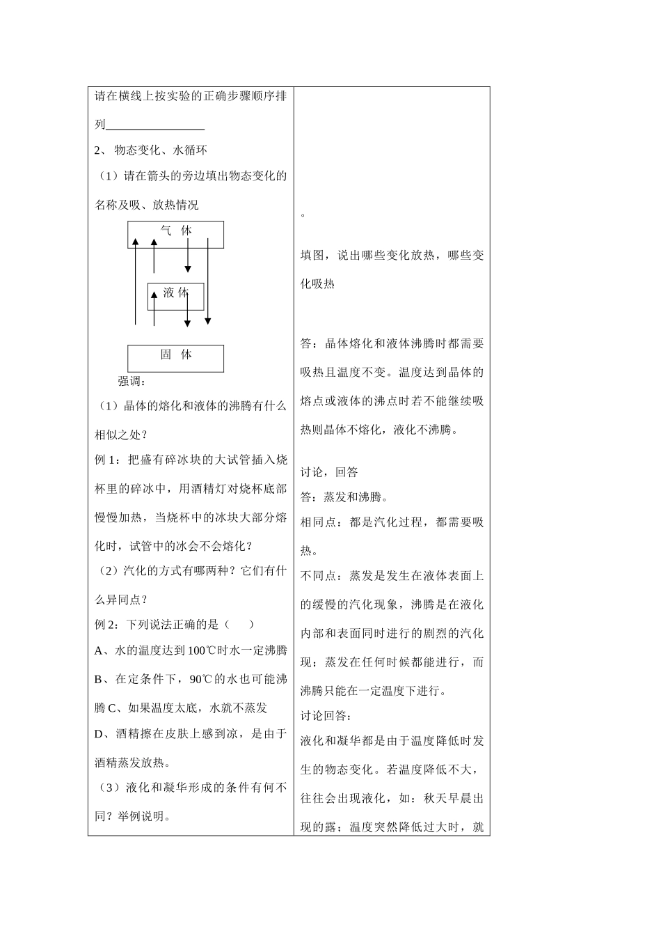 八年级物理第二章　水循环及章复习教案苏科版_第3页