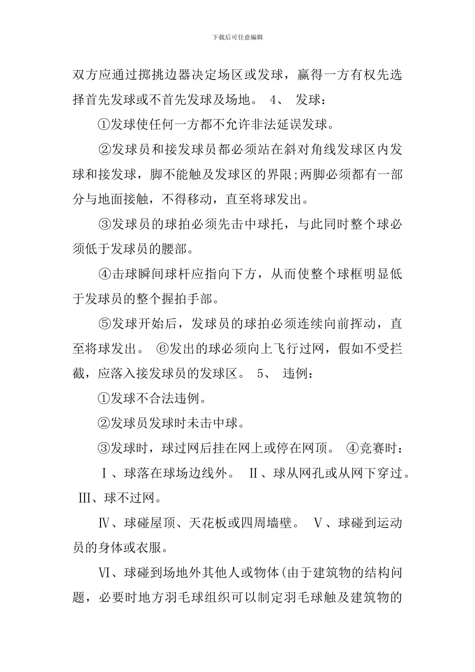 大学羽毛球比赛策划书范本_第3页