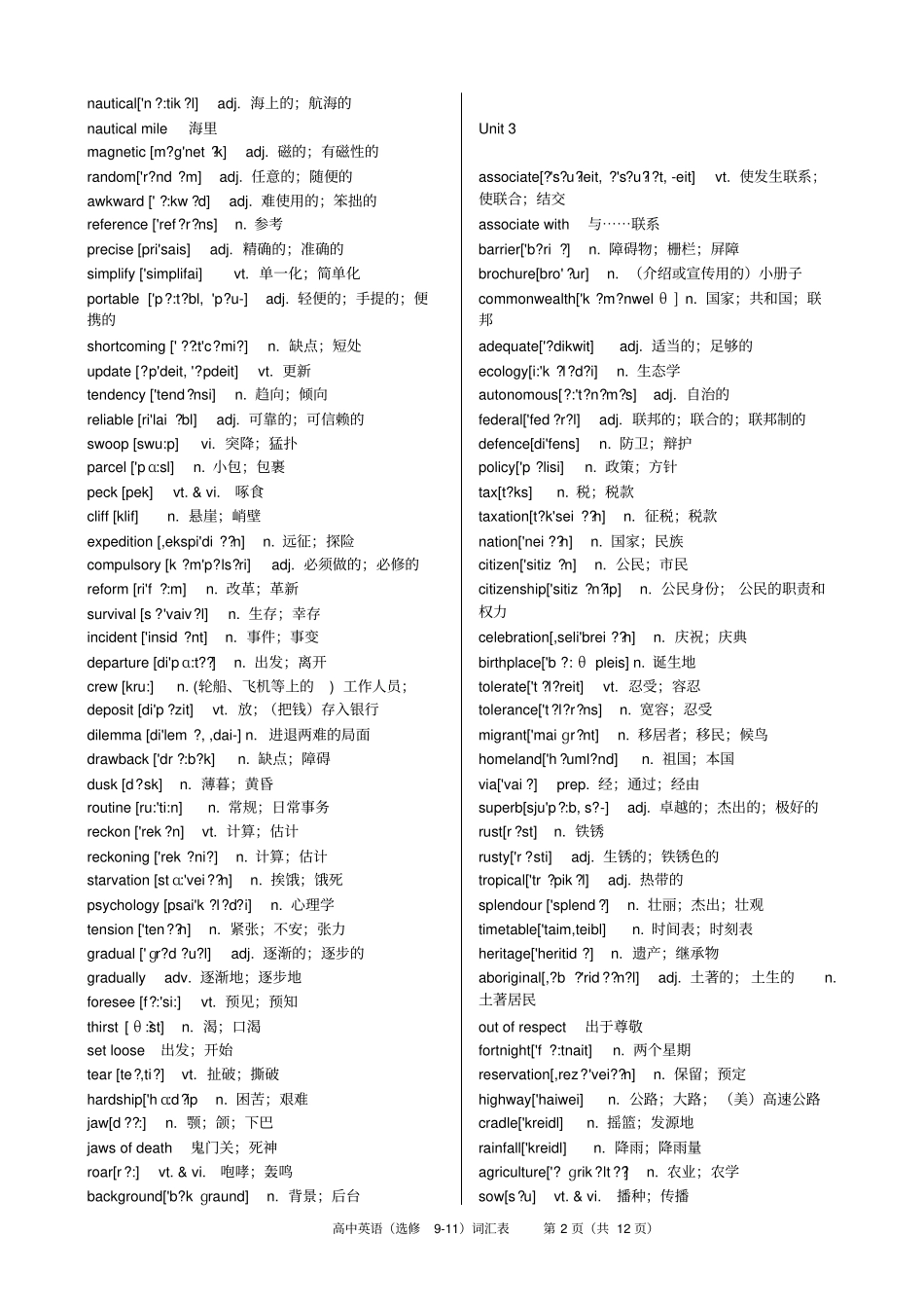 2016高考复习必备新课标人教版高中英语词汇表选修9-11含音标教材_第2页