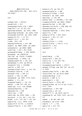 2016高考复习必备新课标人教版高中英语词汇表选修9-11含音标教材