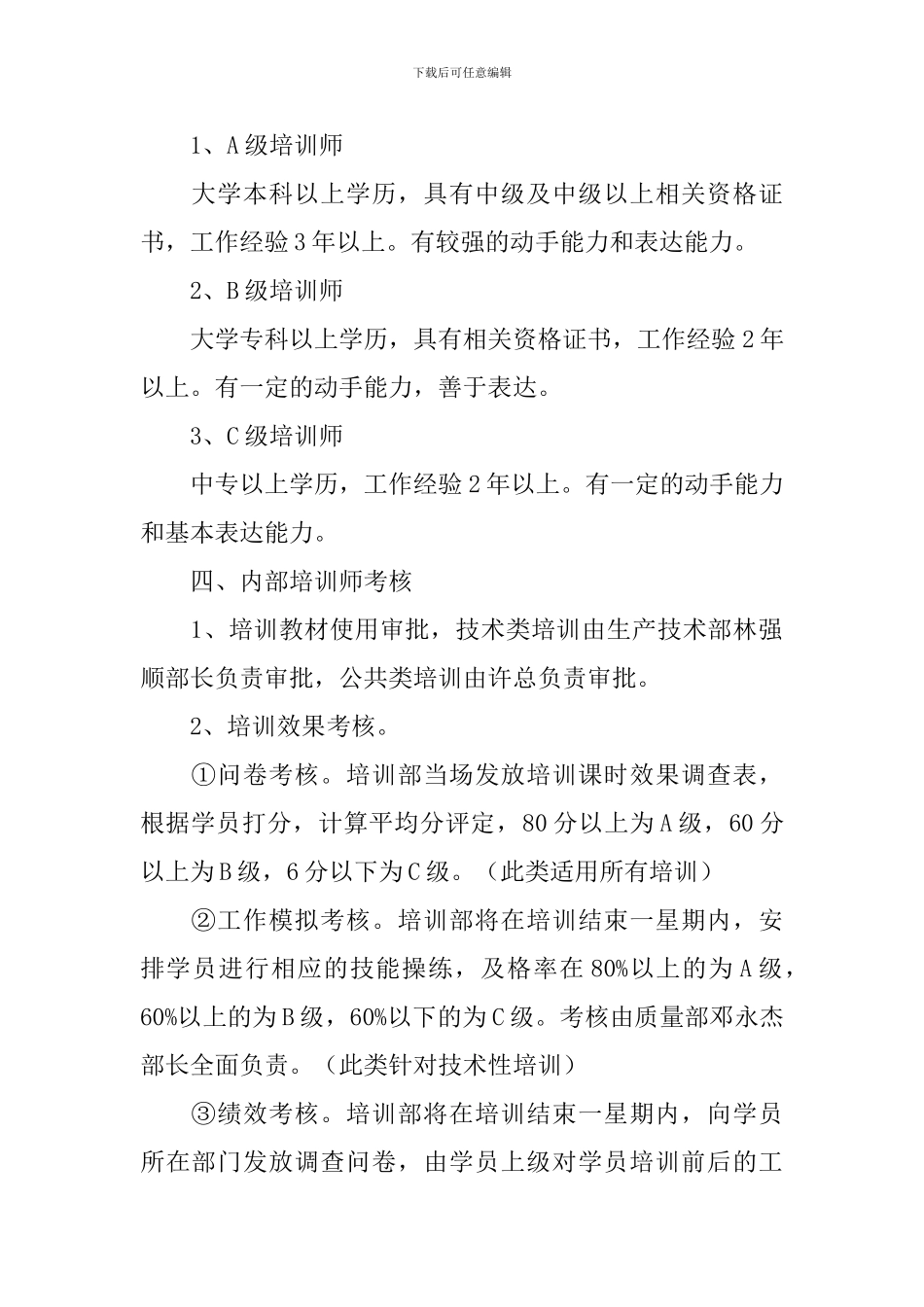 企业培训方案10篇_第2页