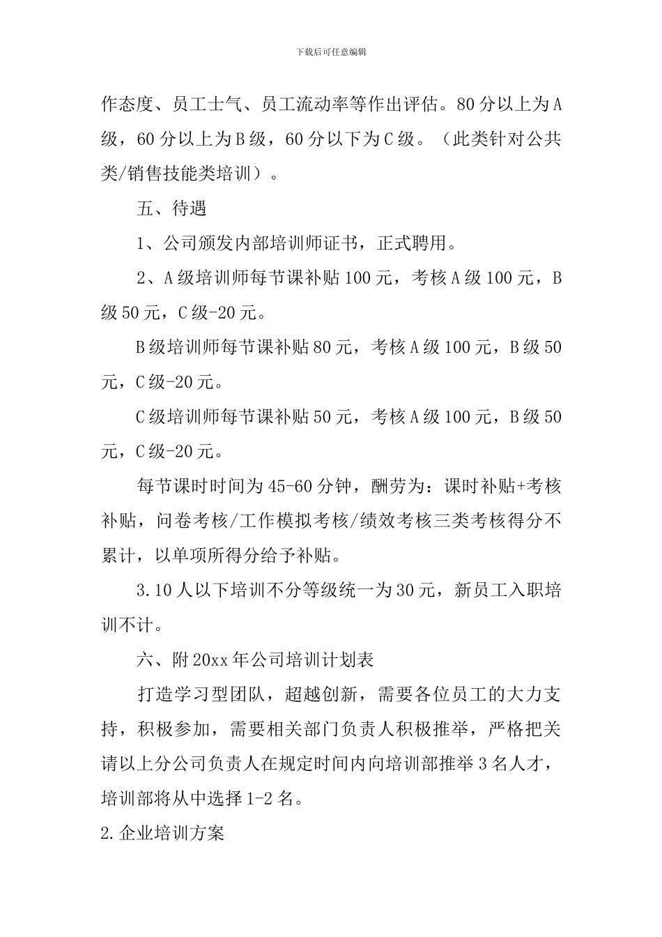 企业培训方案10篇_第3页