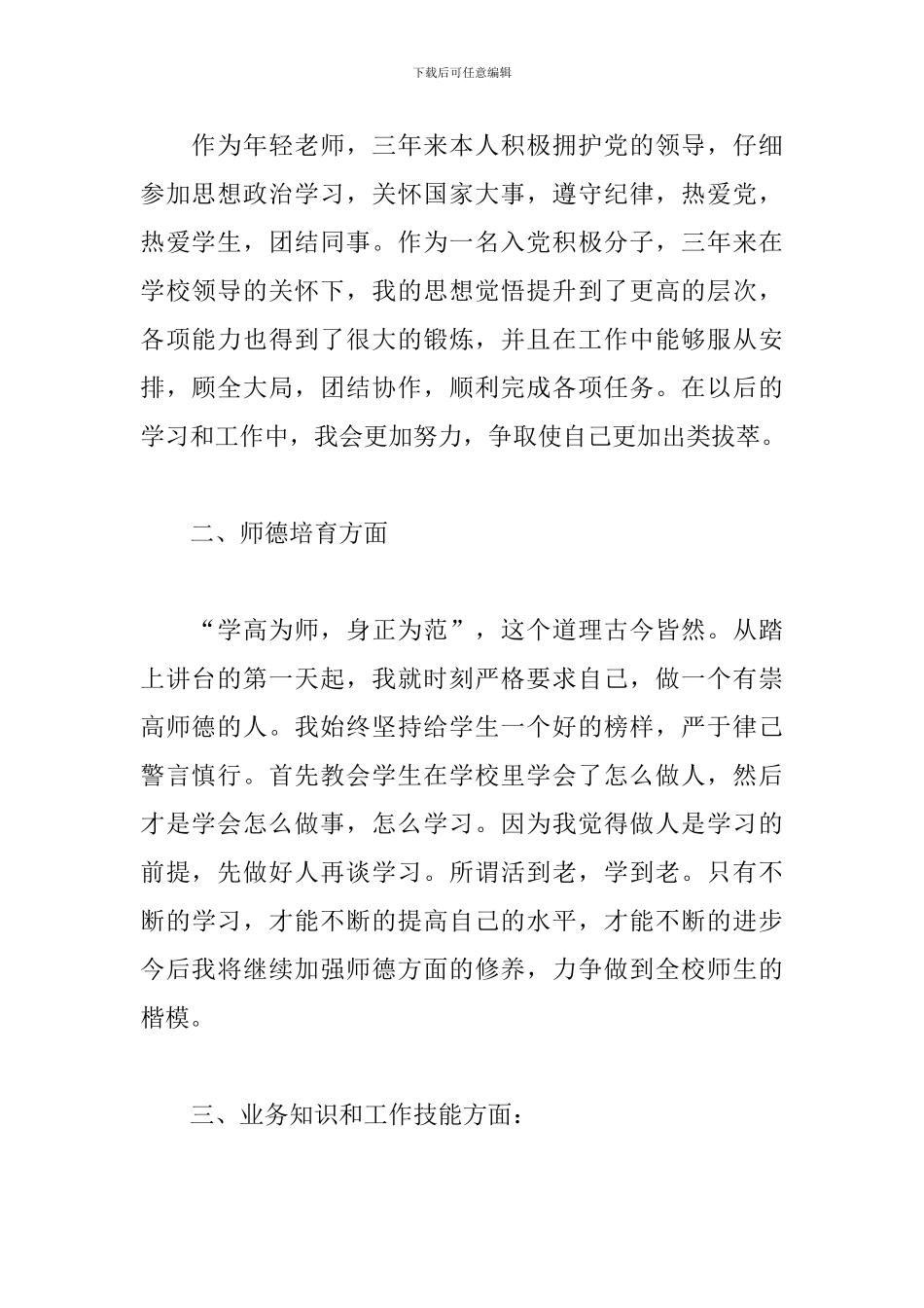 校园教师三年来工作总结参考范文_第2页