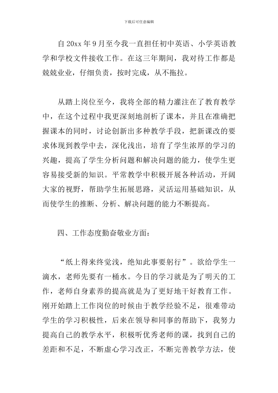 校园教师三年来工作总结参考范文_第3页