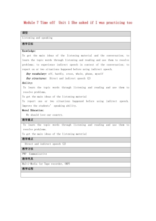 八年级英语下册 Module 7 Time off Unit 1 she asked if I was practising too much教学设计 外研版