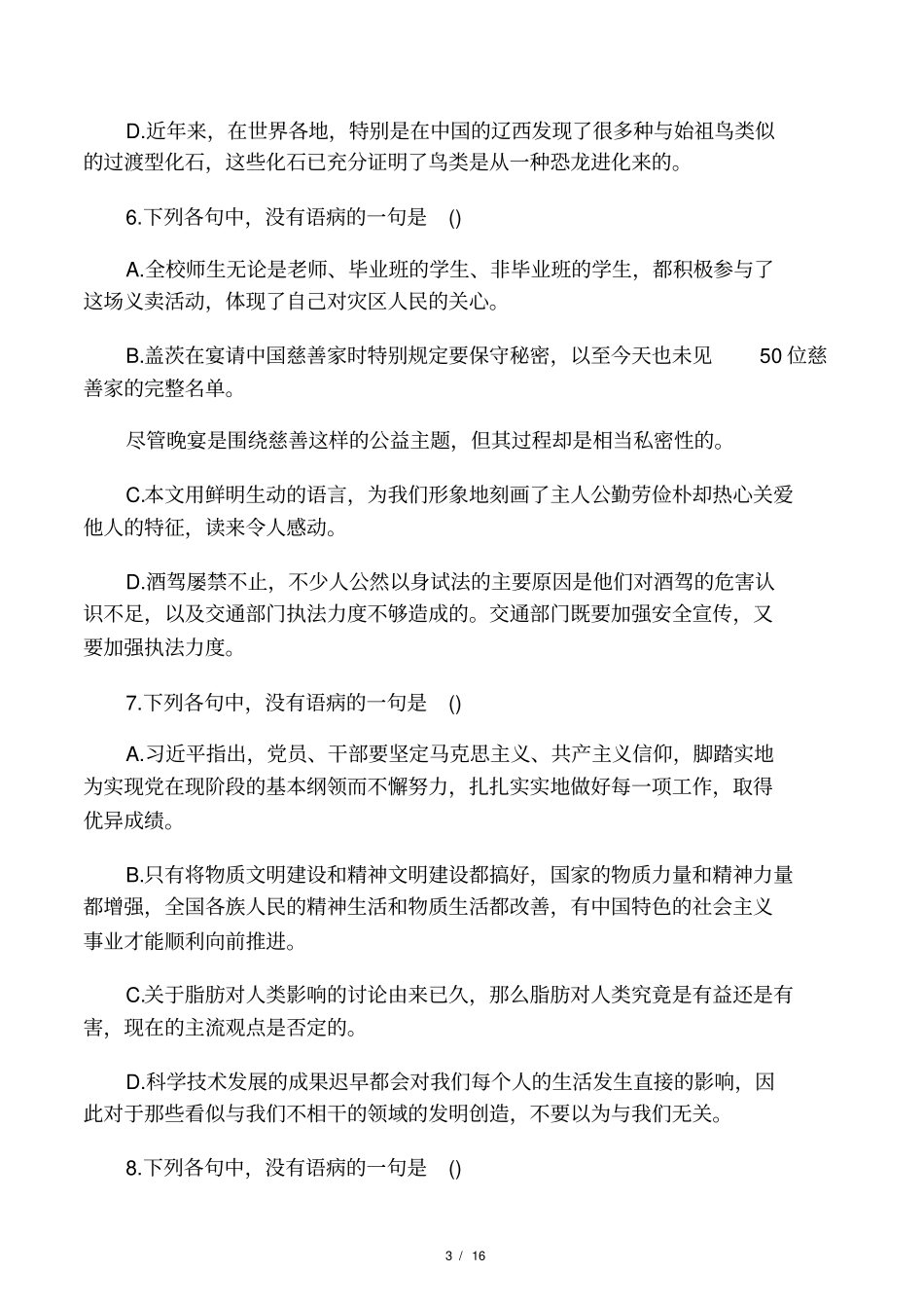2016高考辨析并修改病句专项练习题及答案_第3页