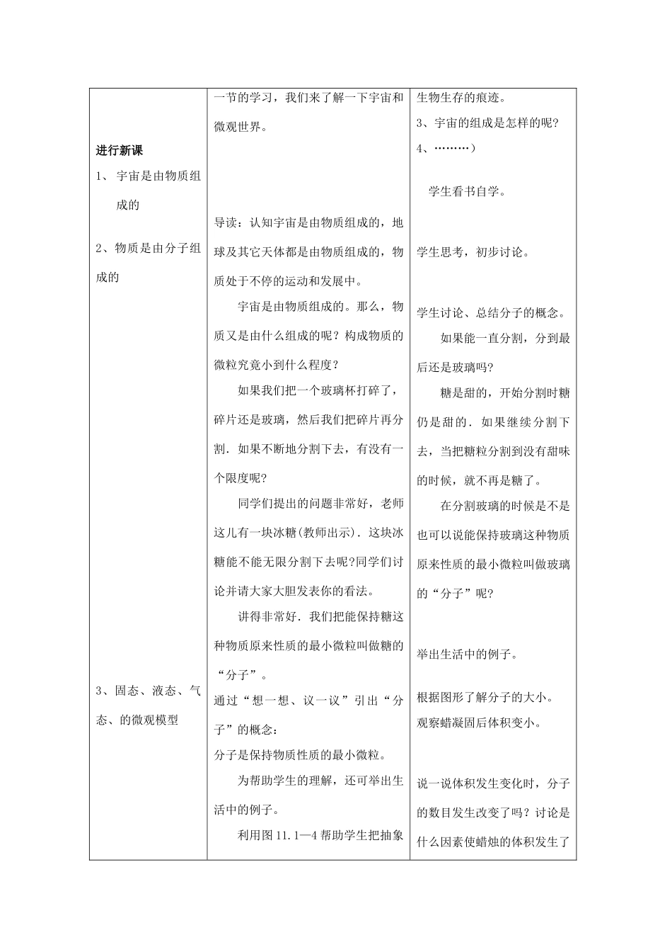 九年级物理 第十一章　多彩的物质世界 一、宇宙和微观世界名师教案3 人教新课标版_第2页