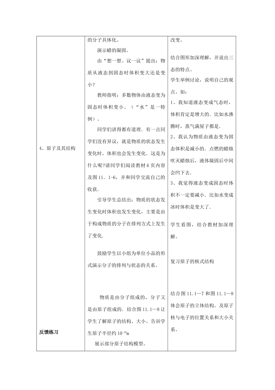 九年级物理 第十一章　多彩的物质世界 一、宇宙和微观世界名师教案3 人教新课标版_第3页