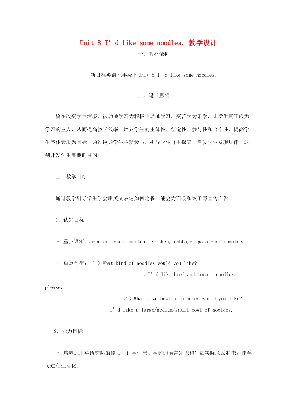 七年级英语下册 Unit 8 I’d like some noodles教案 人教新目标版_第1页