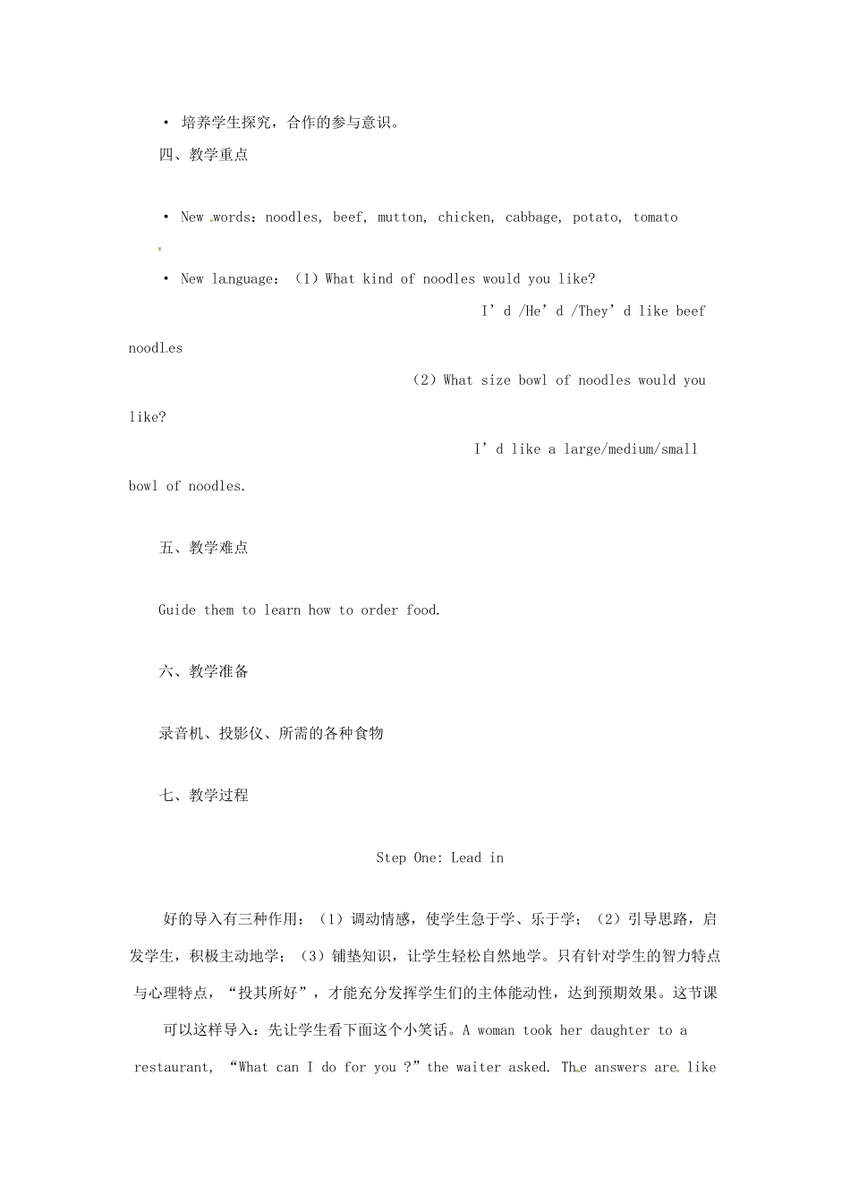 七年级英语下册 Unit 8 I’d like some noodles教案 人教新目标版_第2页