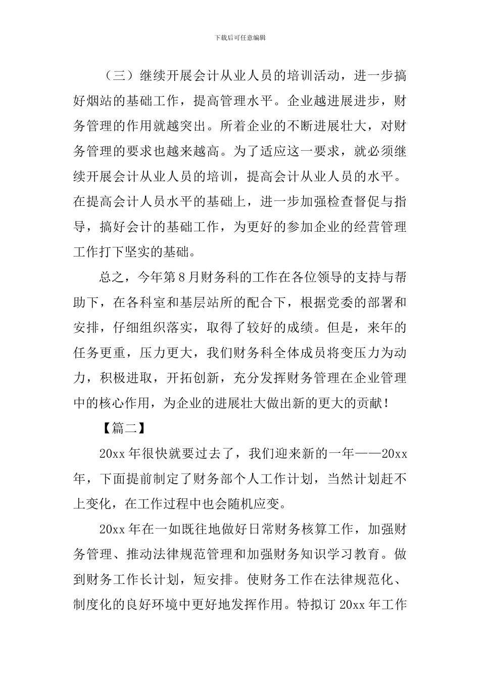 会计人员工作计划例文_第2页