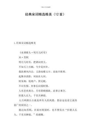 经典宋词精选唯美