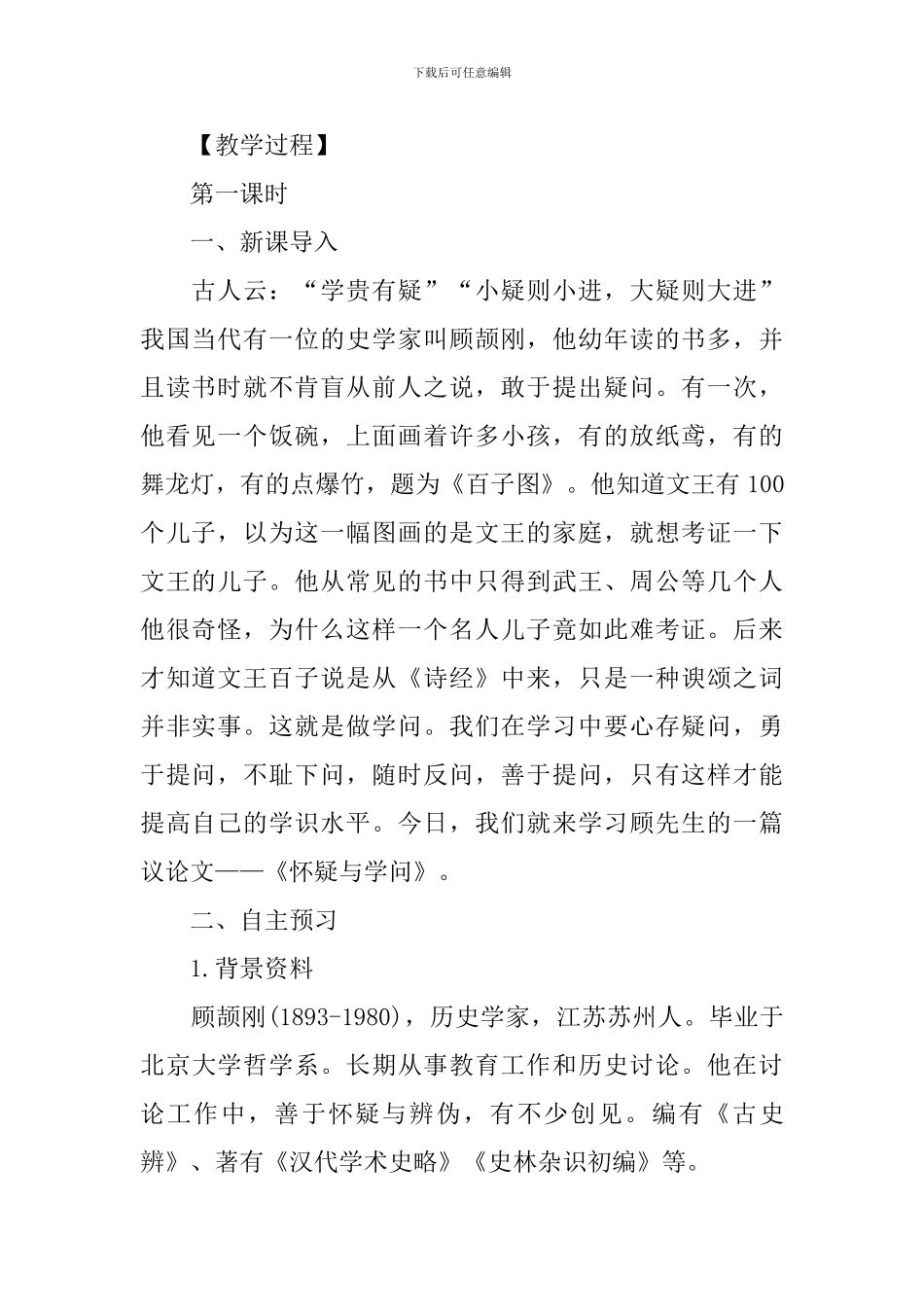 部编版九年级语文《怀疑与学问》课件_第2页