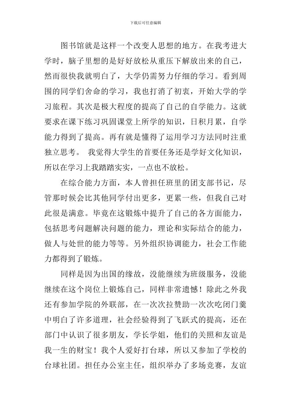 毕业登记表自我鉴定范文_第2页