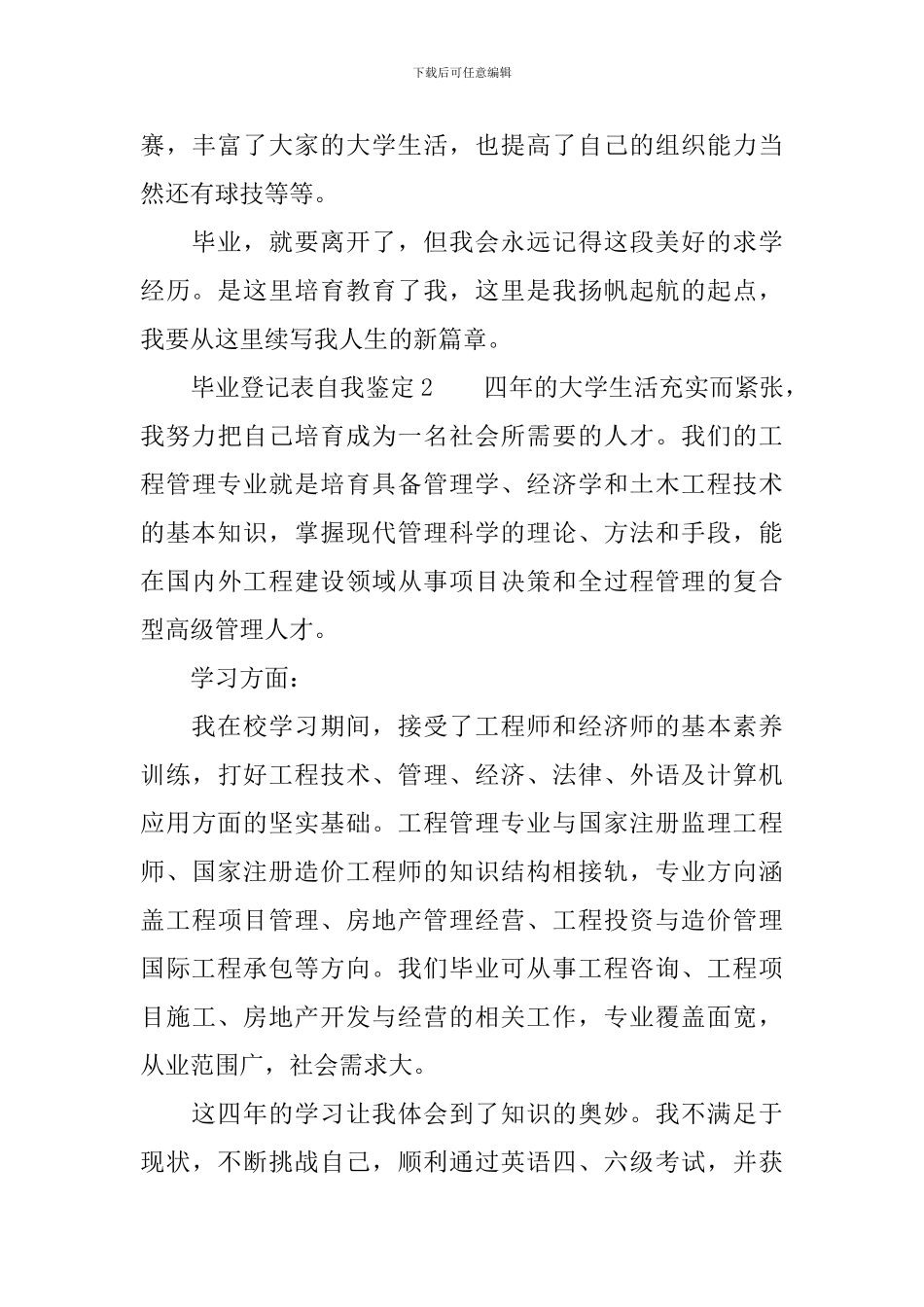 毕业登记表自我鉴定范文_第3页