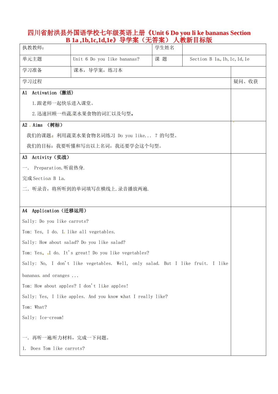 四川省射洪县外国语学校七年级英语上册《Unit 6 Do you like bananas Section B 1a ,1b,1c,1d,1e》导学案（无答案） 人教新目标版_第1页