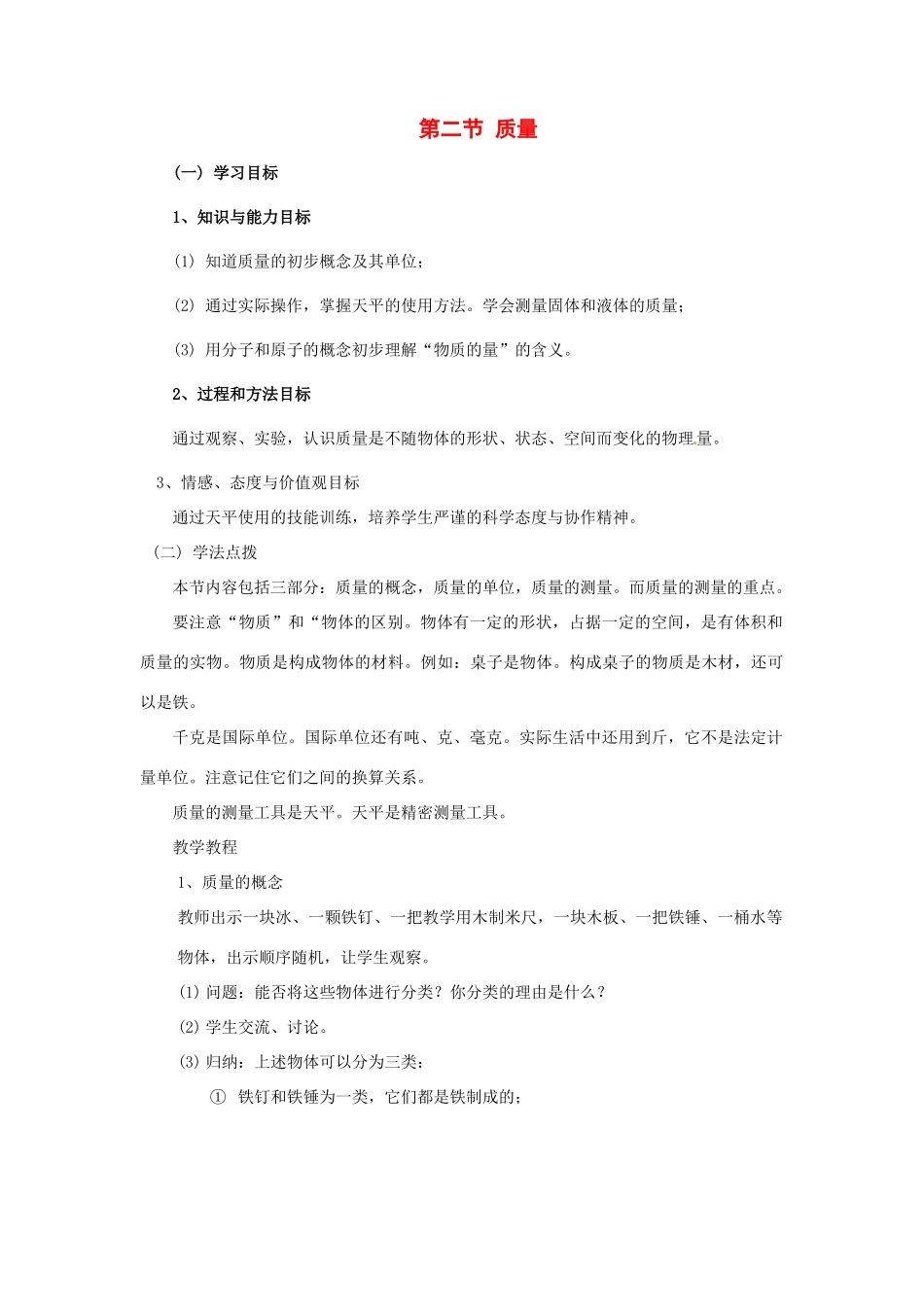 九年级物理 质量教案 人教新课标版_第1页