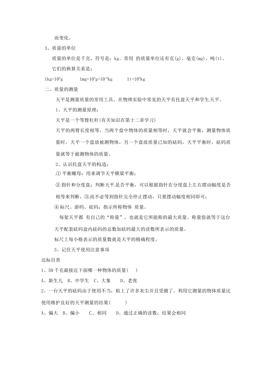 九年级物理 质量教案 人教新课标版_第3页