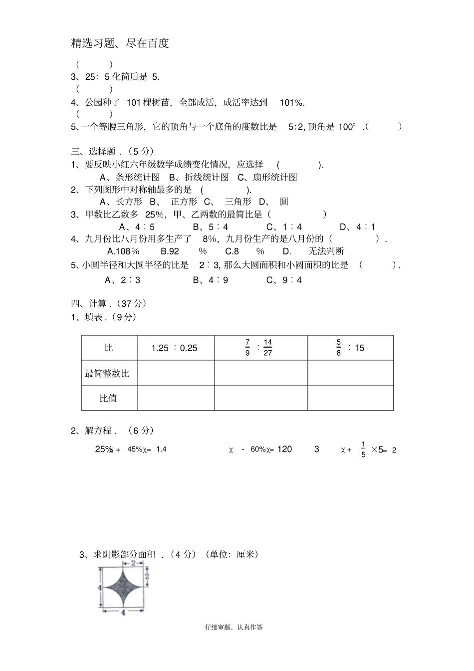 2016～2017学年第一学期北师大版小学六年级数学期末试题_第2页