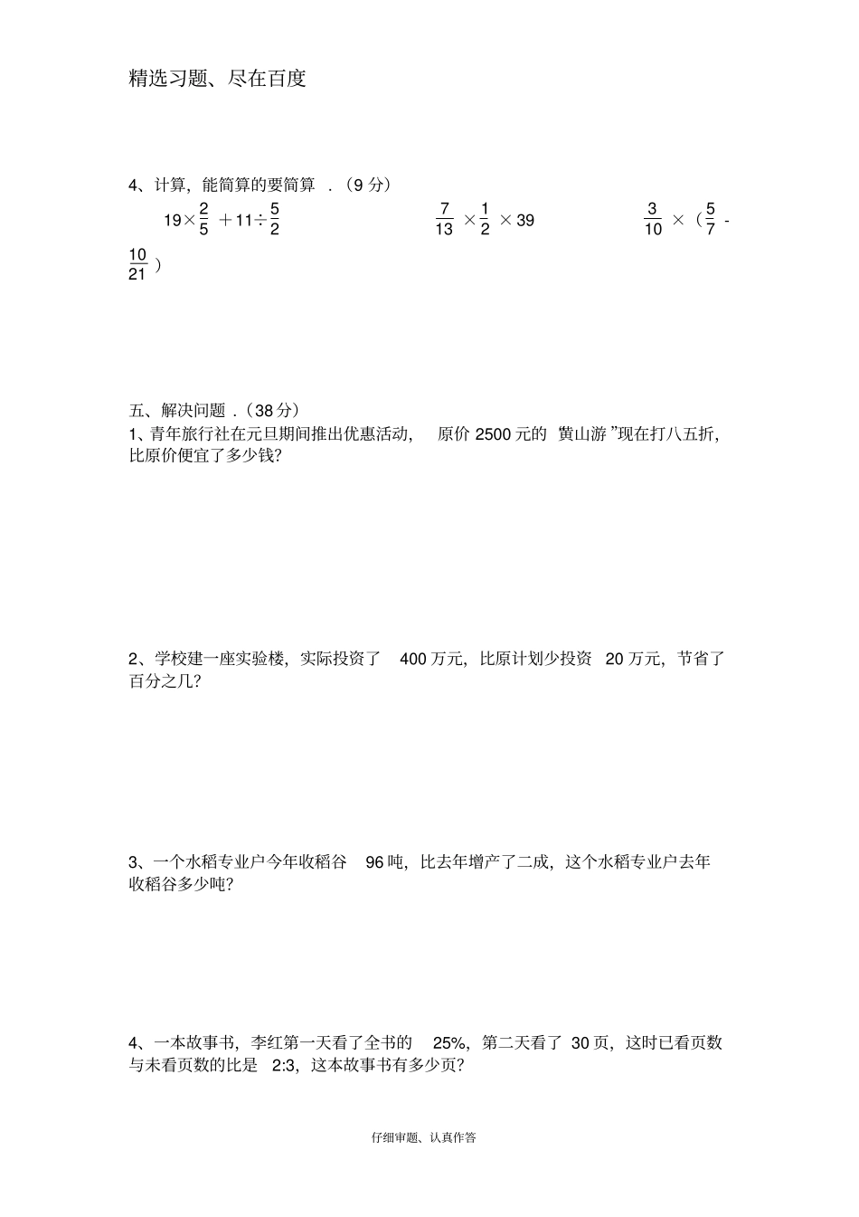 2016～2017学年第一学期北师大版小学六年级数学期末试题_第3页