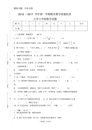 2016～2017学年第一学期北师大版小学六年级数学期末试题