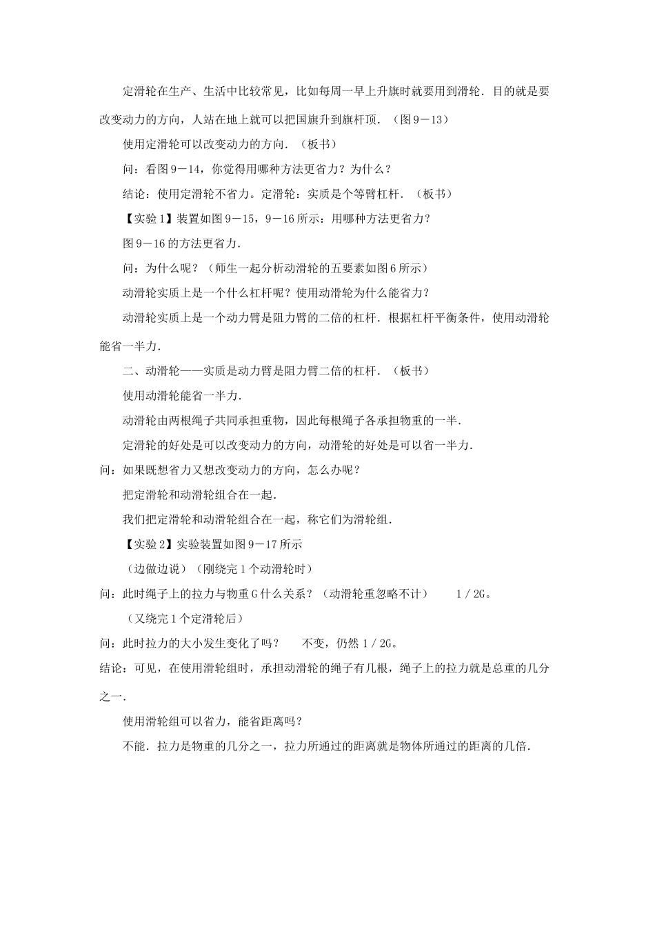 八年级物理：二、滑轮及其应用教案 沪科版_第2页