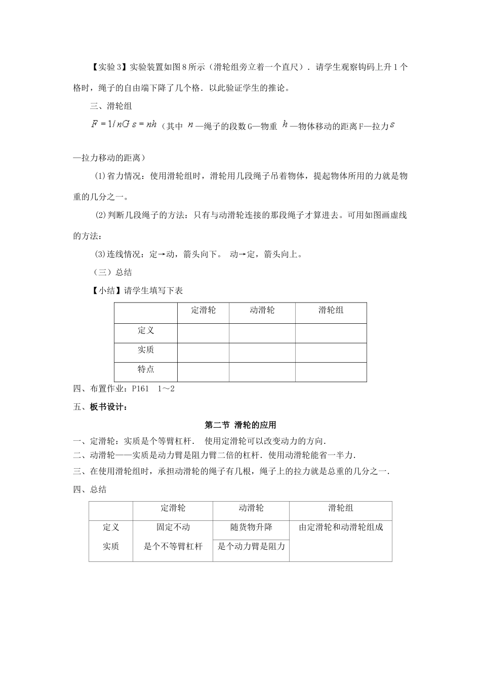 八年级物理：二、滑轮及其应用教案 沪科版_第3页