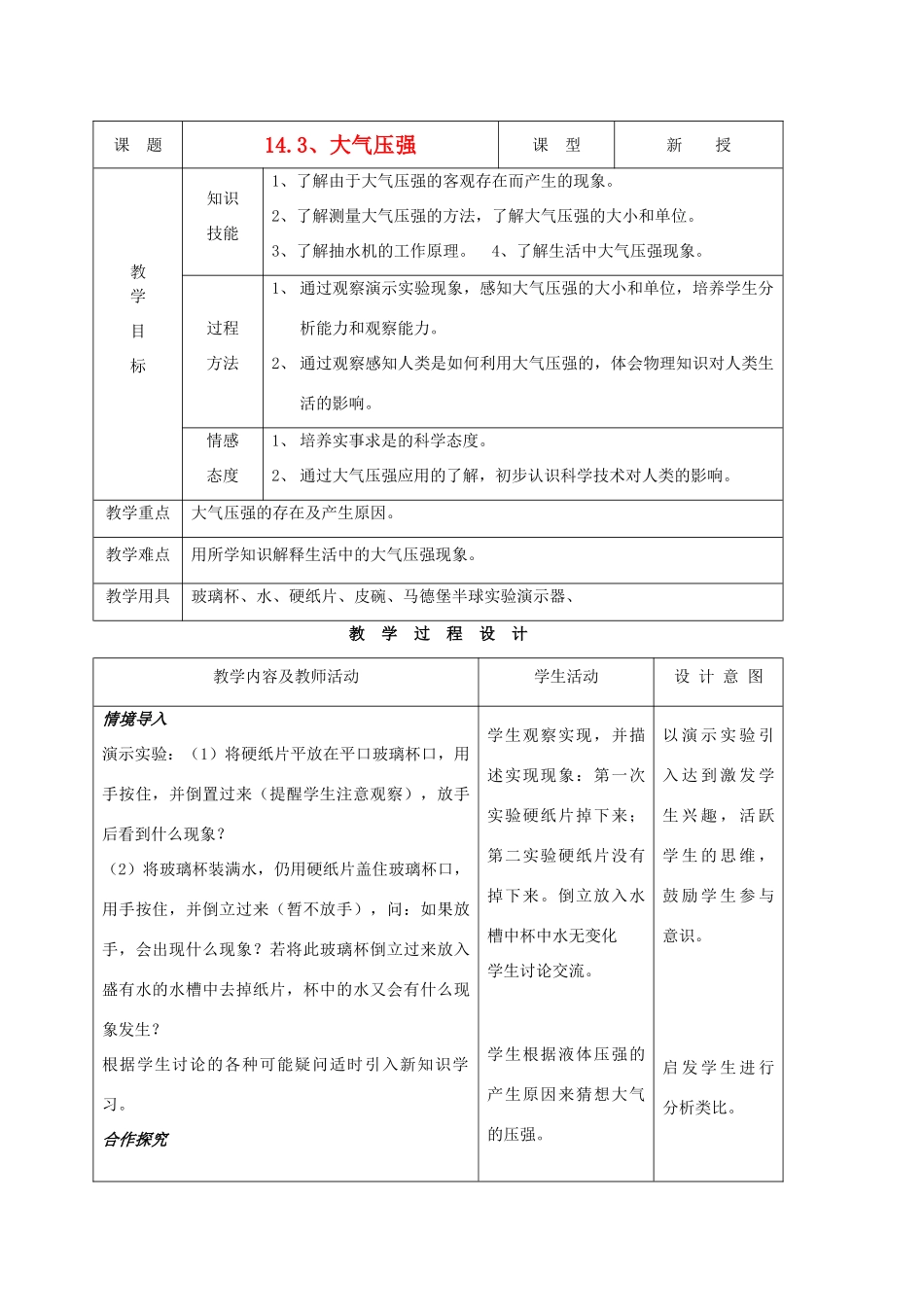 九年级物理上册 第十四章 第三节 大气压强教案 人教新课标版_第1页