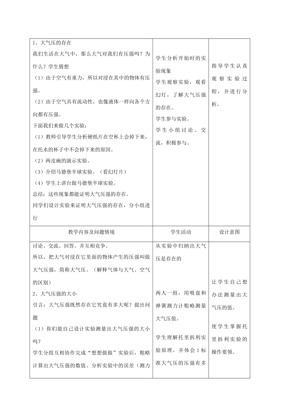 九年级物理上册 第十四章 第三节 大气压强教案 人教新课标版_第2页