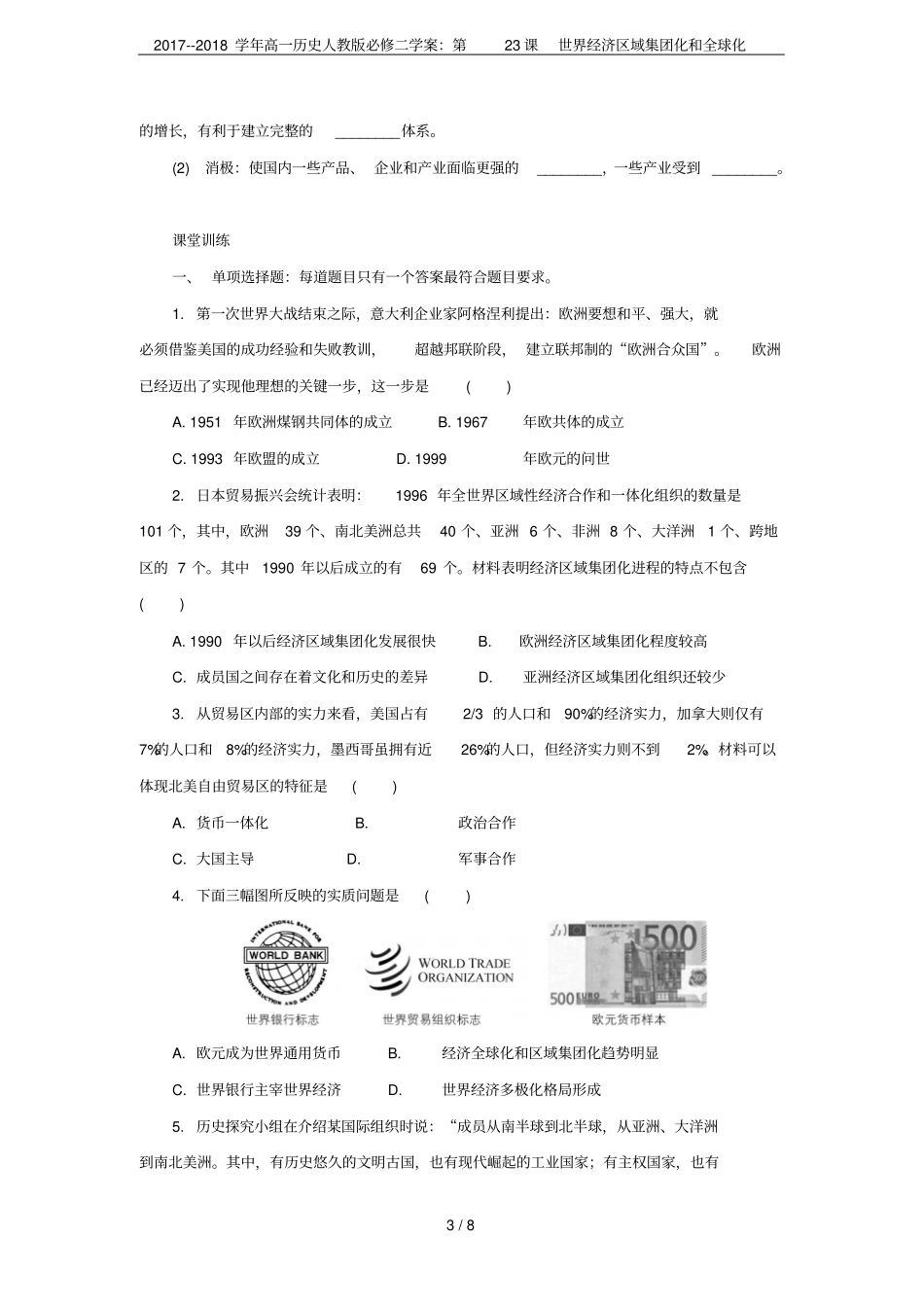 2017--2018学年高一历史人教版必修二学案：第23课世界经济区域集团化和全球化_第3页