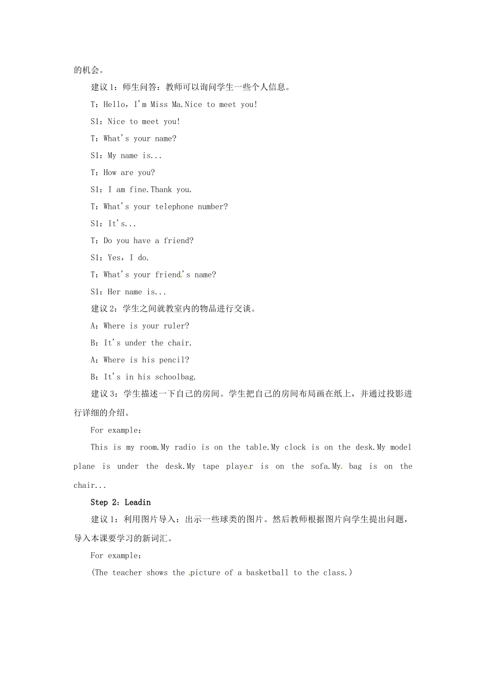 七年级英语上册 Unit 5 Do you have a soccer ball Period 1（Section A 1a-1c）教案 （新版）人教新目标版-（新版）人教新目标版初中七年级上册英语教案_第2页