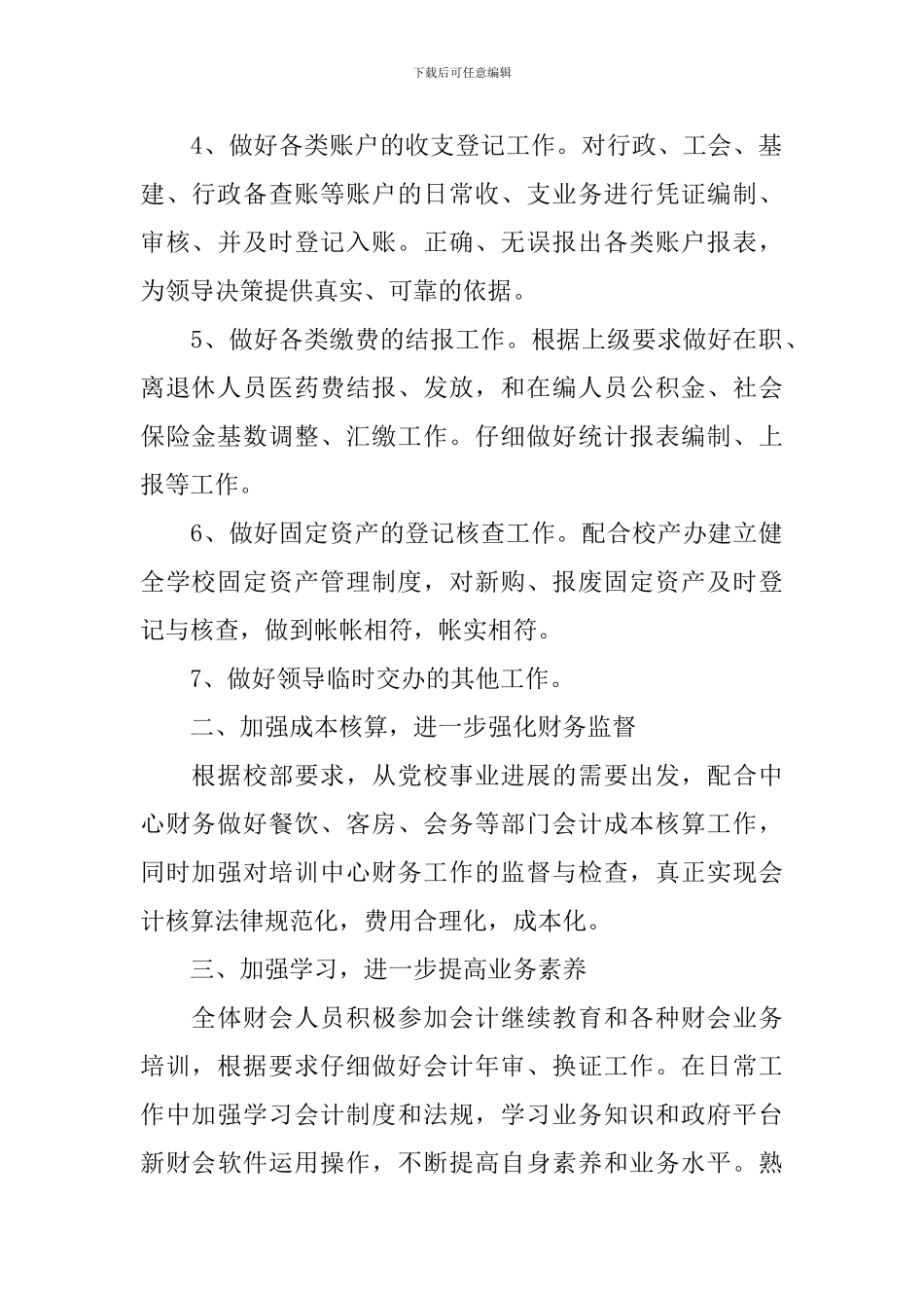 公司会计人员个人工作计划_第2页