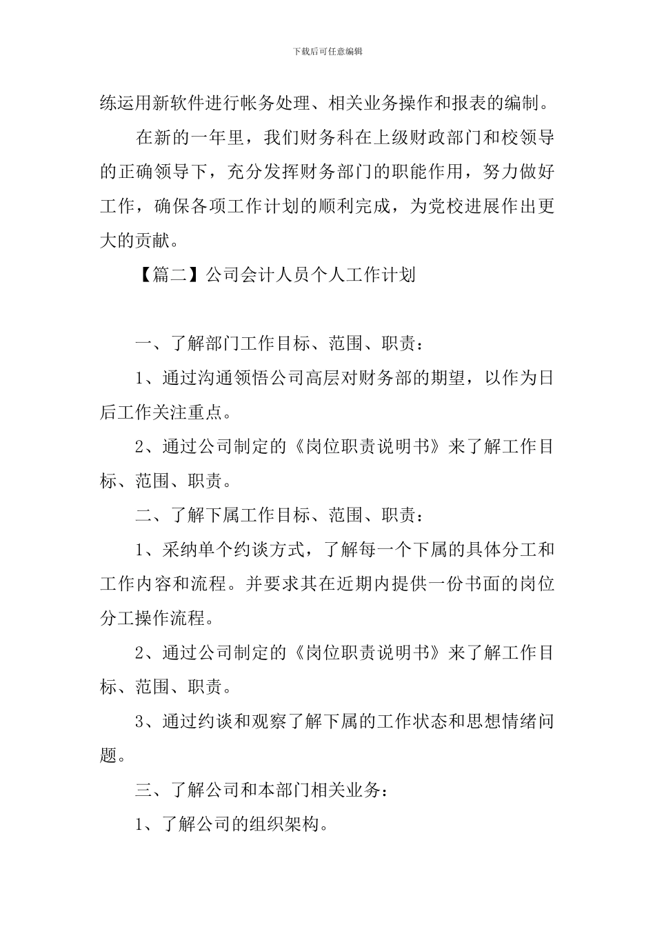 公司会计人员个人工作计划_第3页