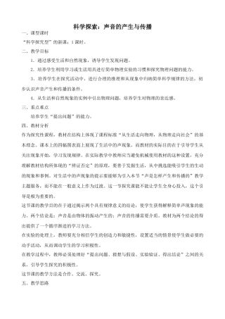 八年级物理科学探索：声音的产生与传播沪科版