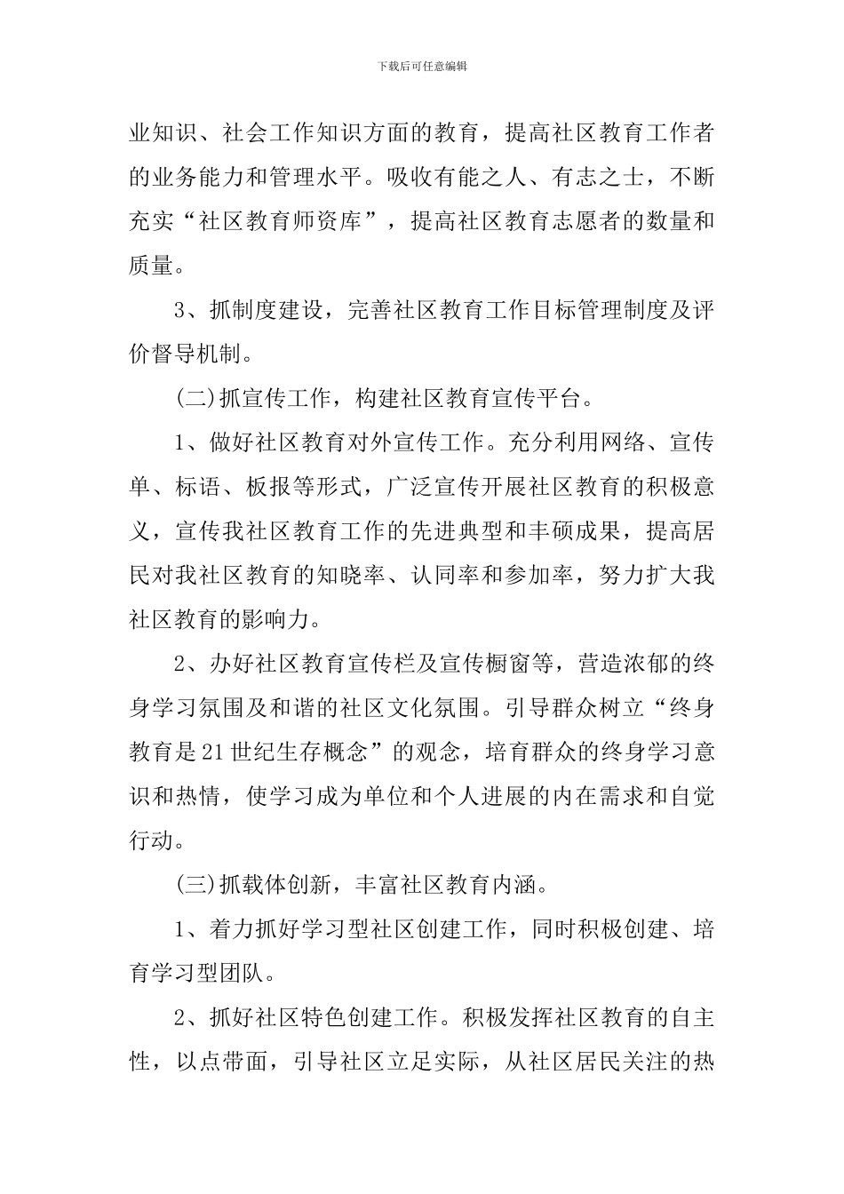 2024年度社区学校教育工作计划_第2页