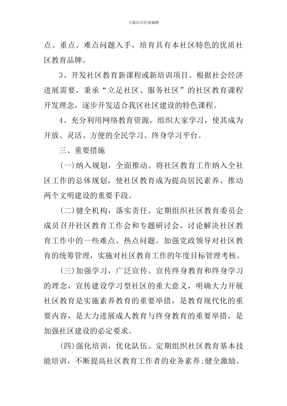 2024年度社区学校教育工作计划_第3页