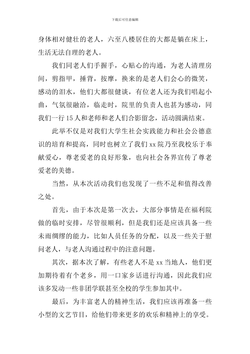 2024敬老院活动总结800字_第2页