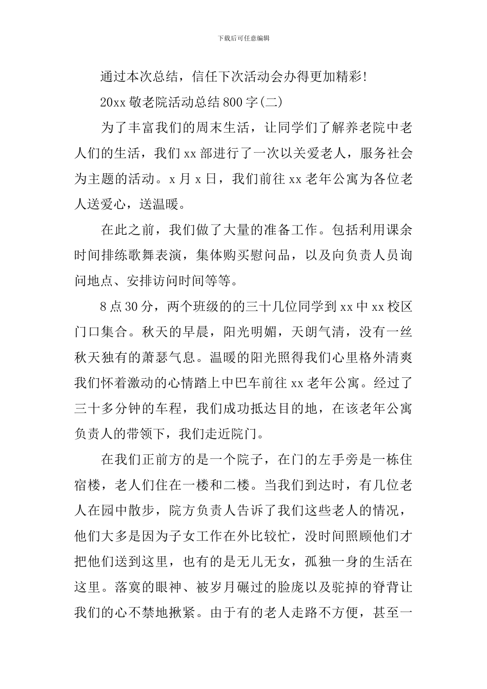 2024敬老院活动总结800字_第3页