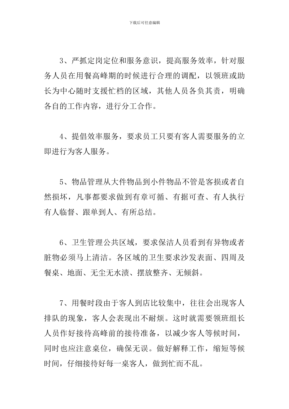 2024年餐饮管理工作个人总结范文_第2页