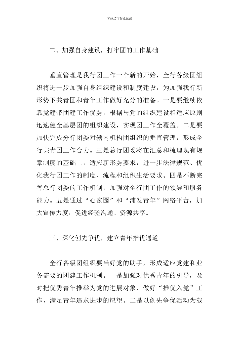 银行2019团委工作计划报告_第2页