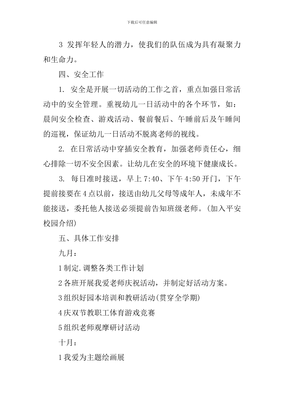 2024年幼儿园家长会园长讲话稿_第3页