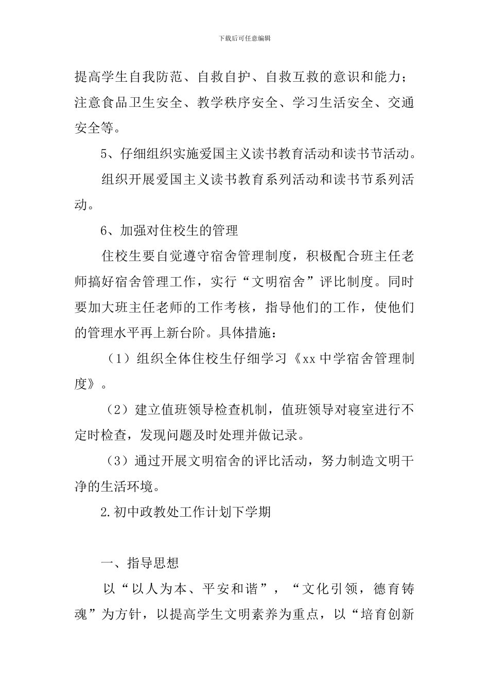 初中政教处工作计划下学期_第2页