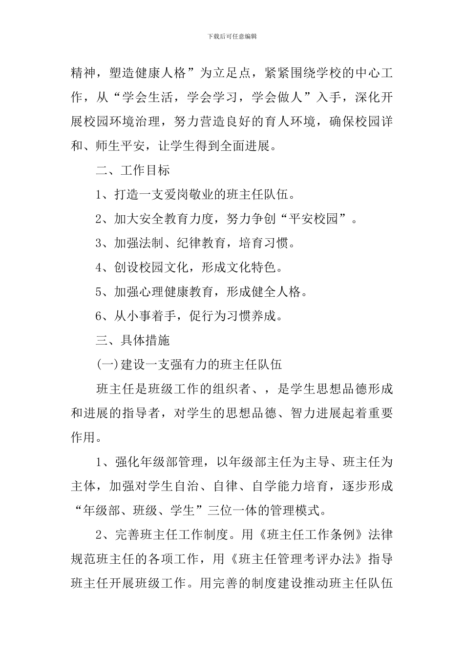 初中政教处工作计划下学期_第3页