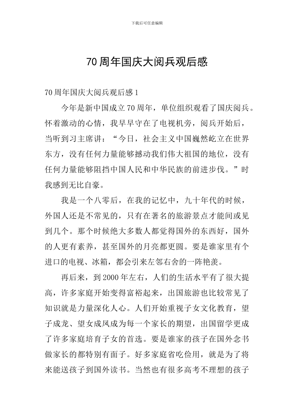 70周年国庆大阅兵观后感_第1页