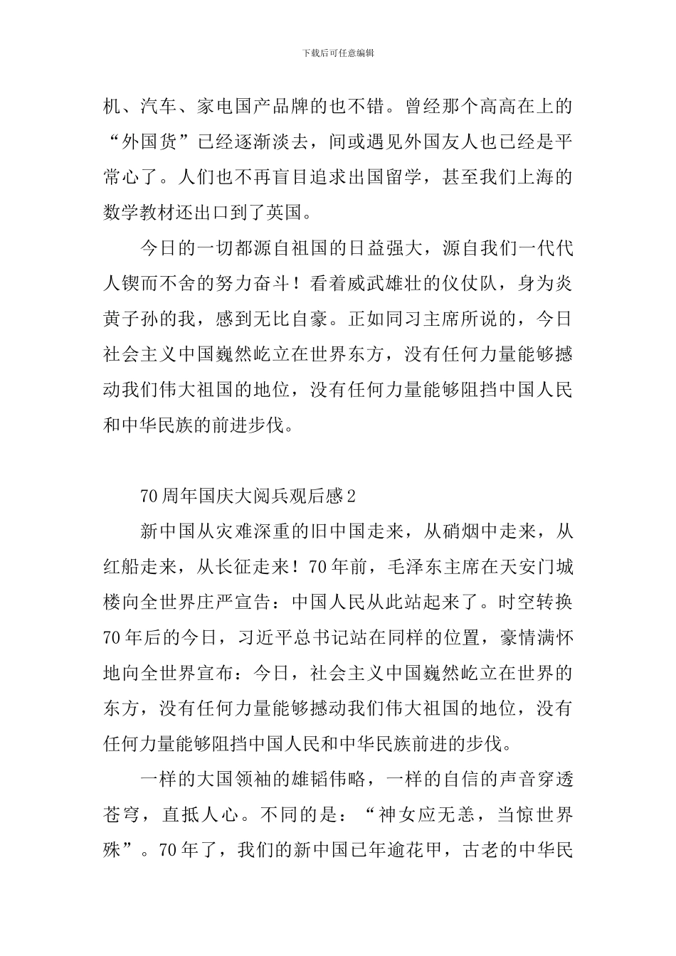 70周年国庆大阅兵观后感_第3页