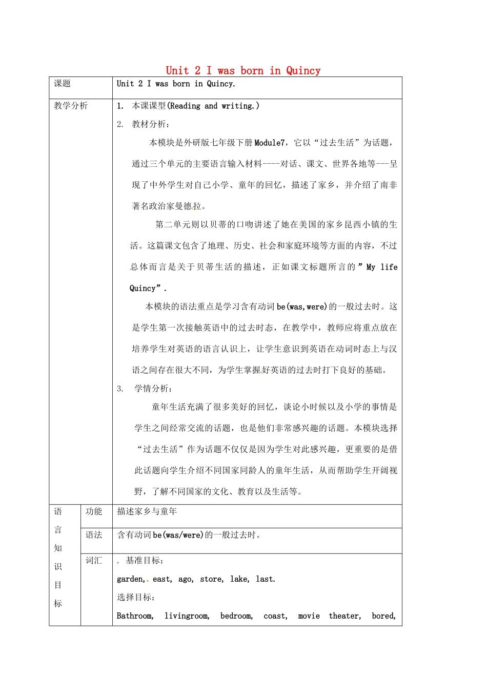 天津市宝坻区新安镇七年级英语下册 Module 7 My past life Unit 2 I was born in Quincy教案 （新版）外研版-（新版）外研版初中七年级下册英语教案_第1页