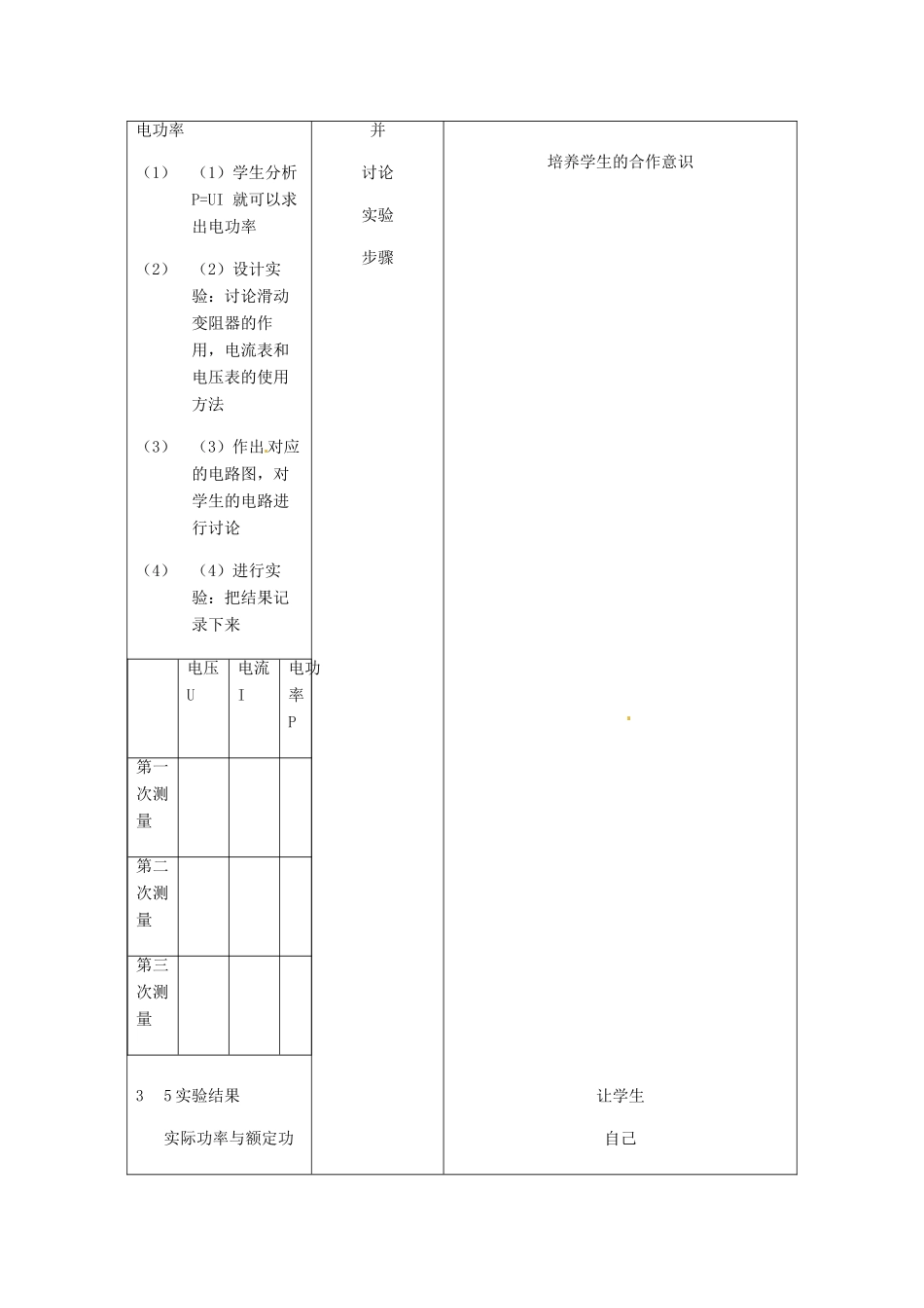 吉林省四平市第十七中学九年级物理全册《18.3 测量小灯泡的电功率》教案2 （新版）新人教版_第2页